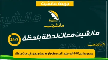 بسعر يبدأ من 400 ألف جنيه.. المرور يطرح لوحة سيارة مميزة في أحدث مزاداته